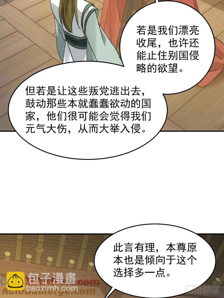 第163话：免费智囊-第165话