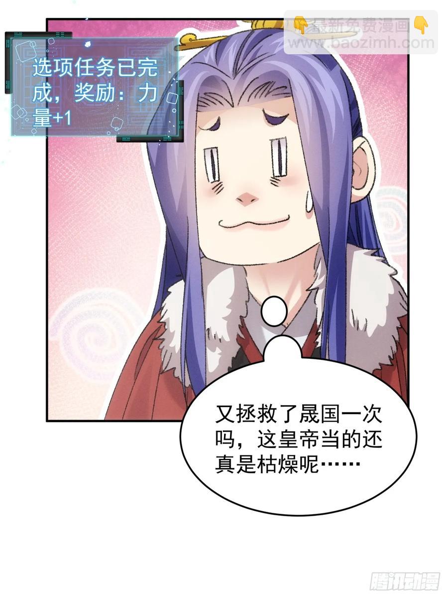 第163话：免费智囊-第165话
