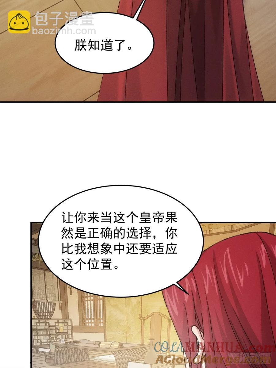 第163话：免费智囊-第165话