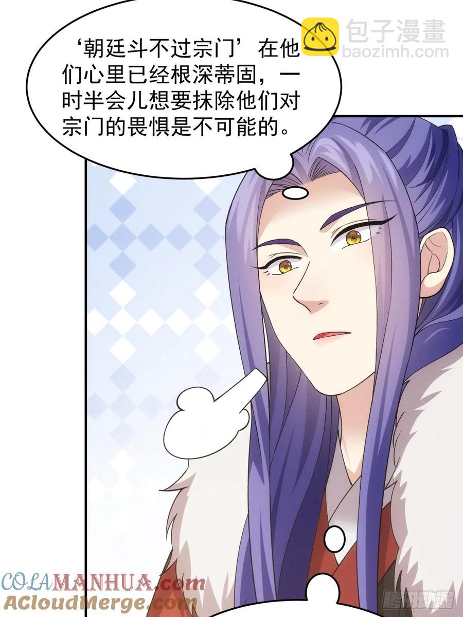 第167话：对抗宗门-第169话