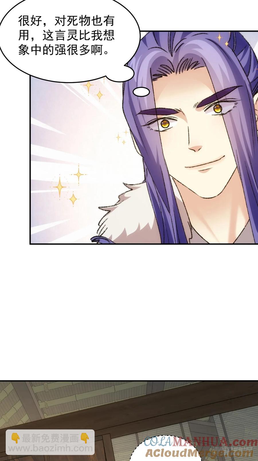 第169话：言灵测试-第171话