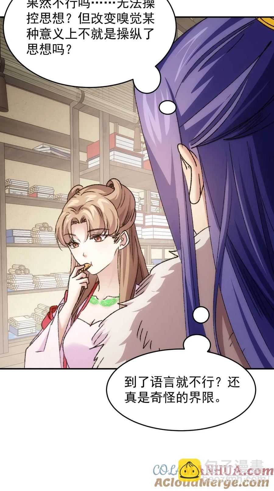 第169话：言灵测试-第171话