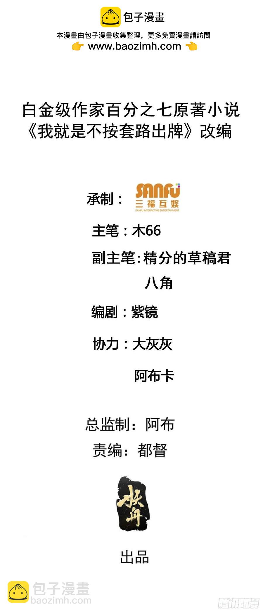 第171话：雷厉风行-第173话