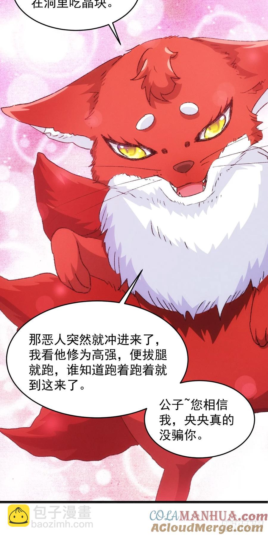 第177话：妖狐-第179话