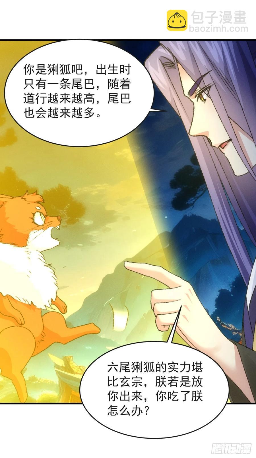 第177话：妖狐-第179话