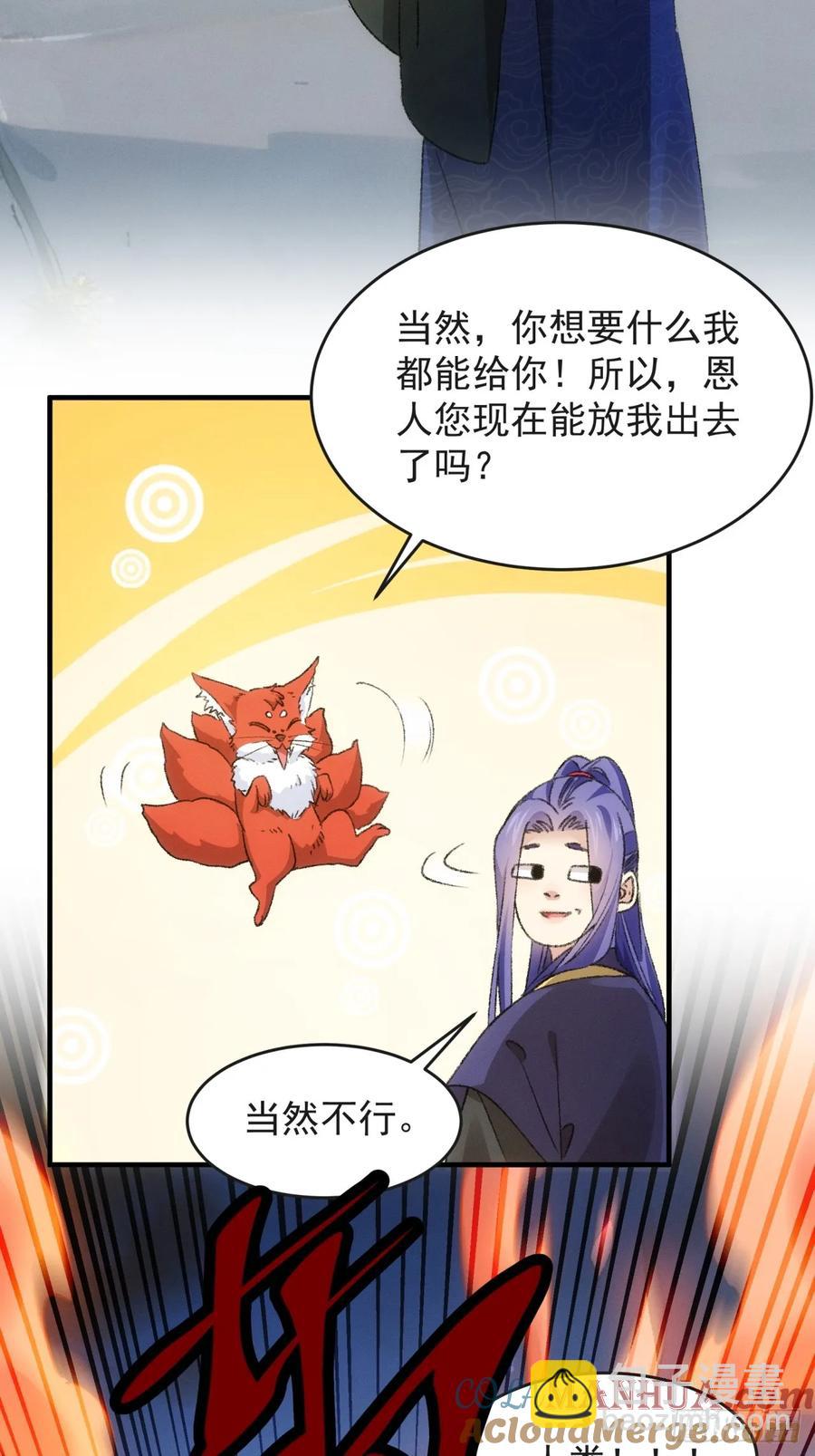 第177话：妖狐-第179话