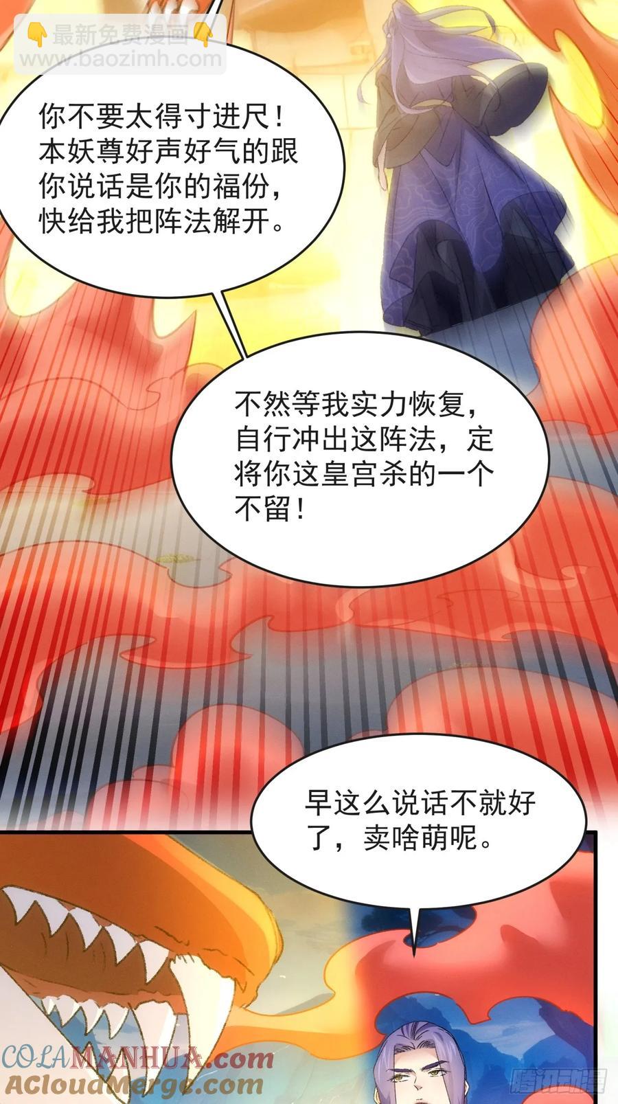 第177话：妖狐-第179话