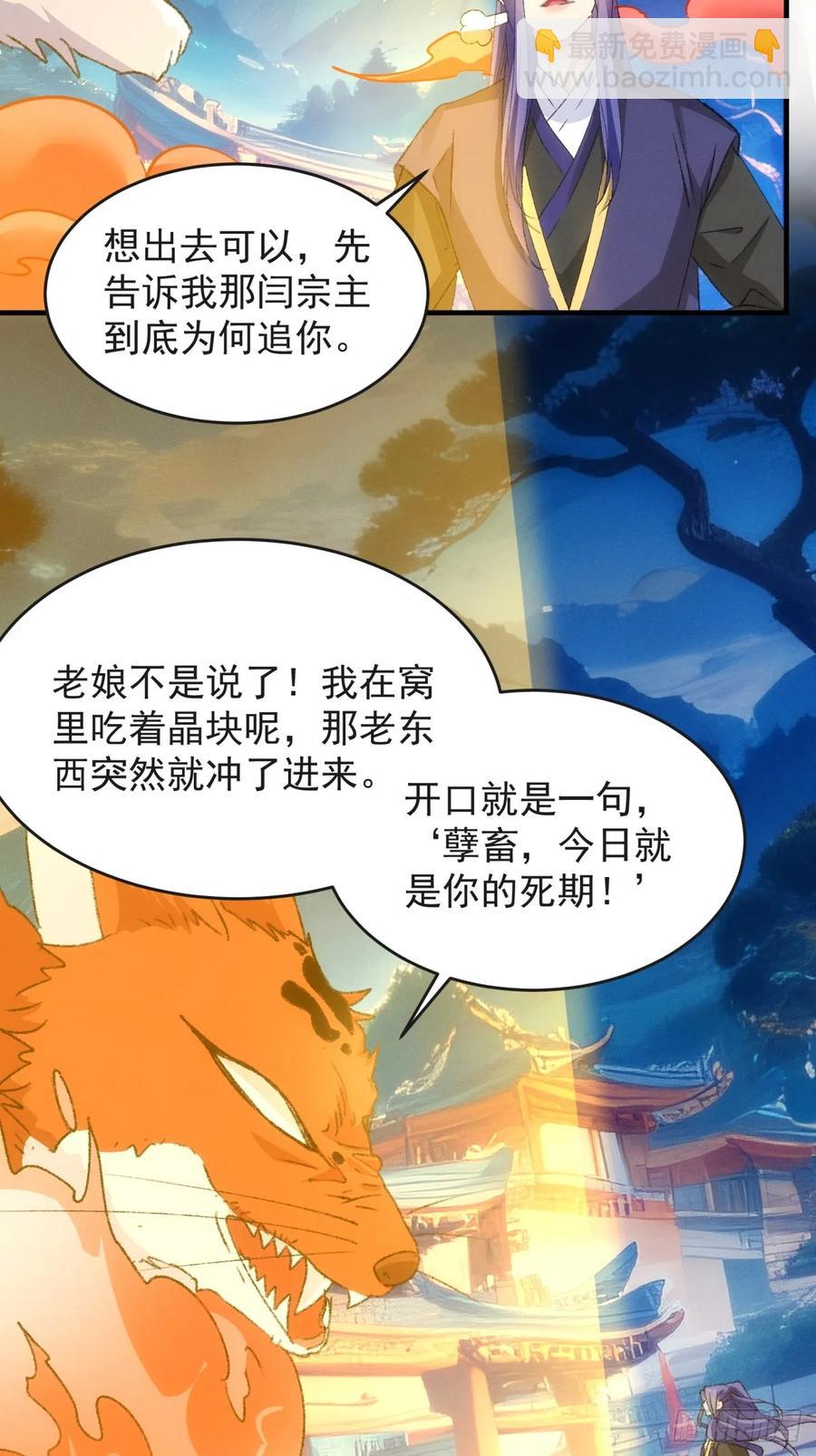 第177话：妖狐-第179话
