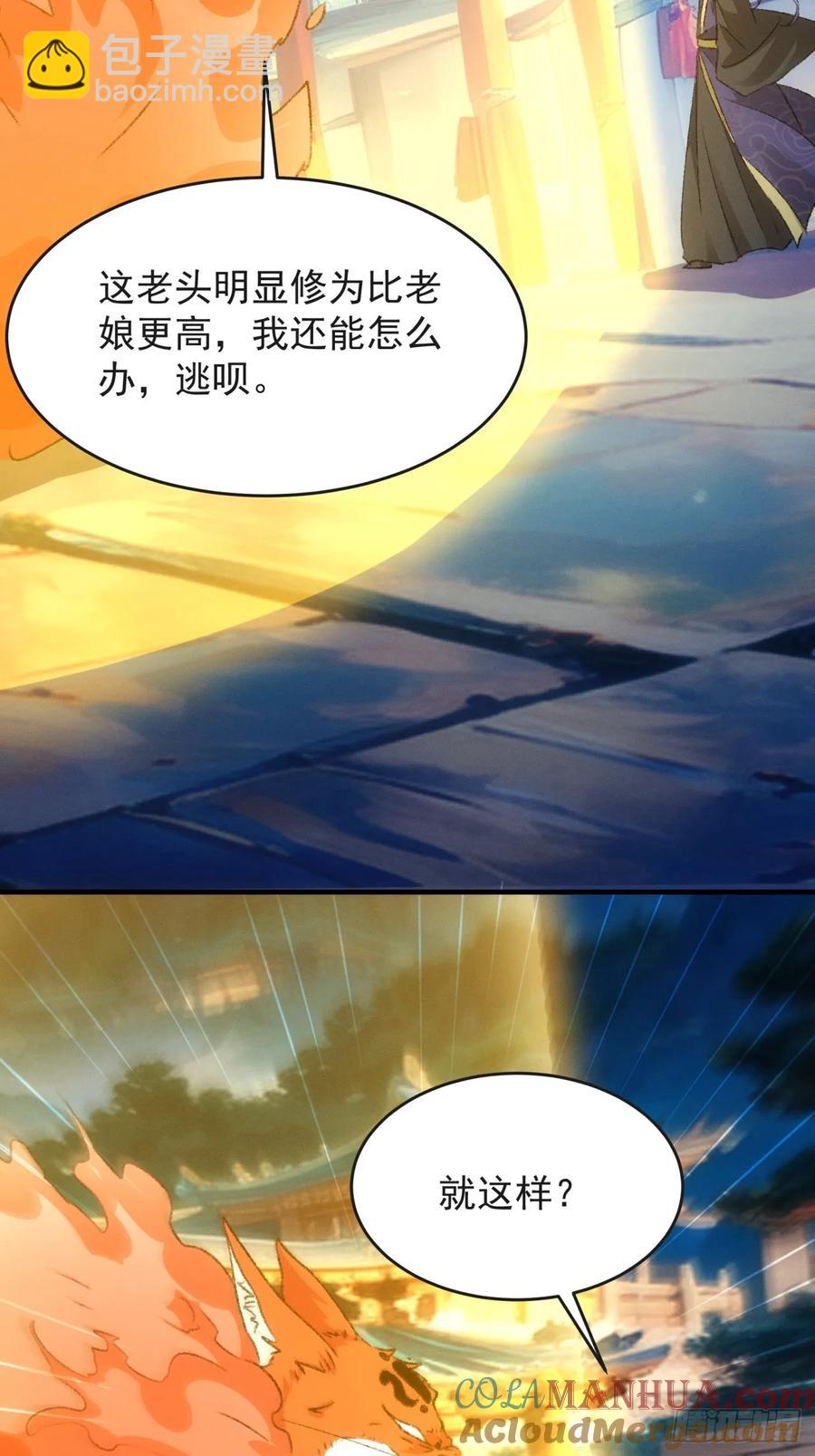 第177话：妖狐-第179话