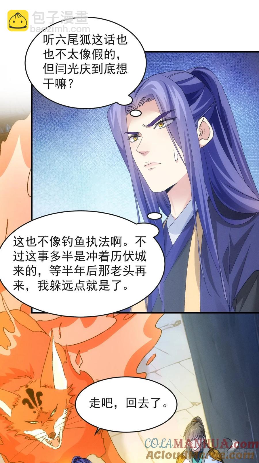 第177话：妖狐-第179话