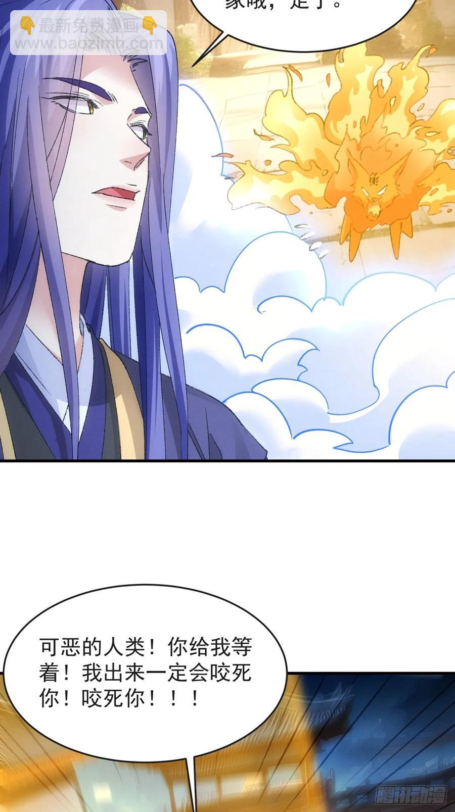 第177话：妖狐-第179话