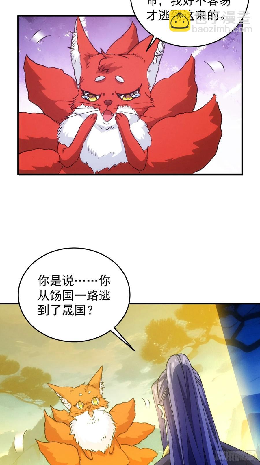 第177话：妖狐-第179话