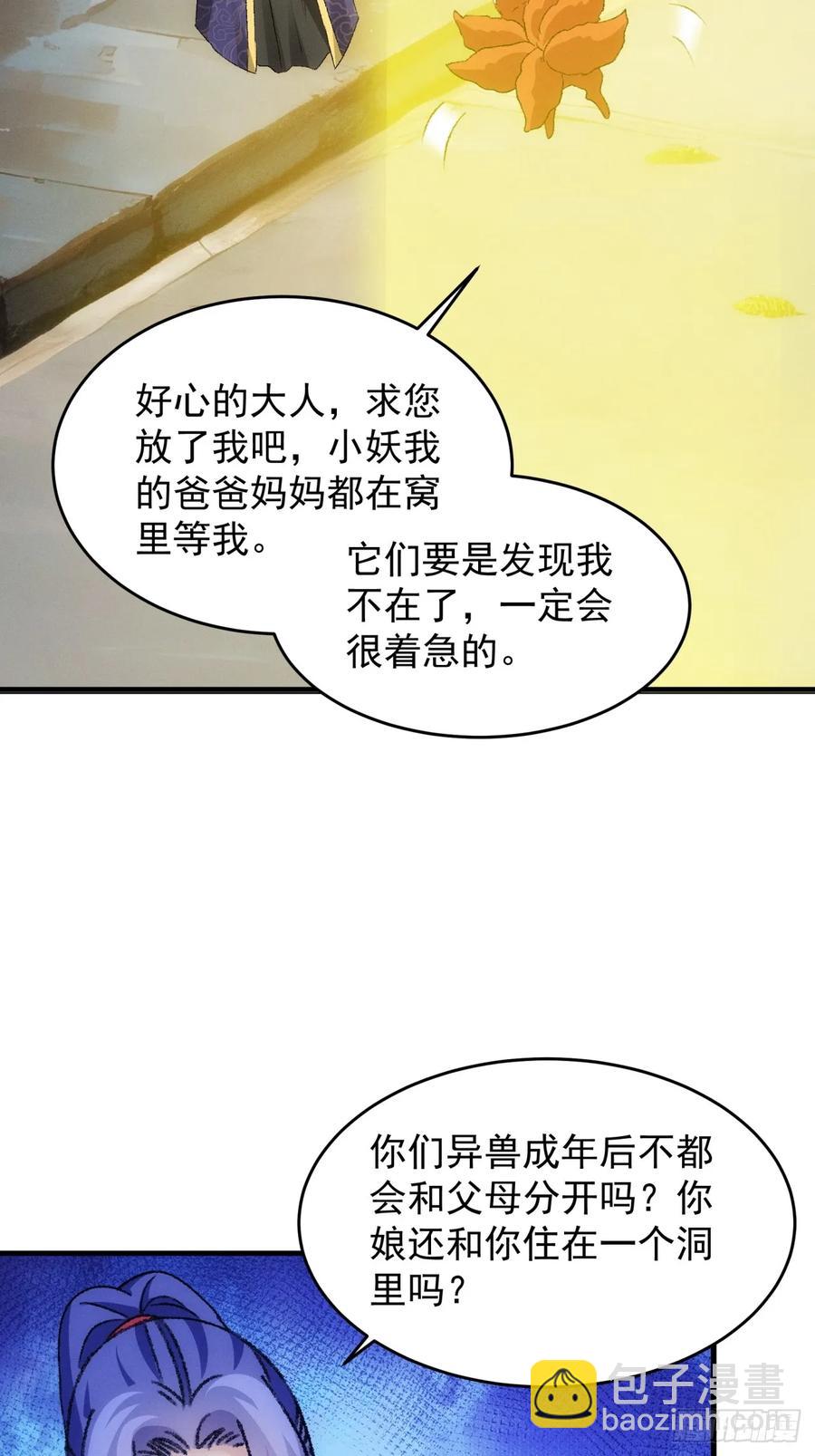 第177话：妖狐-第179话