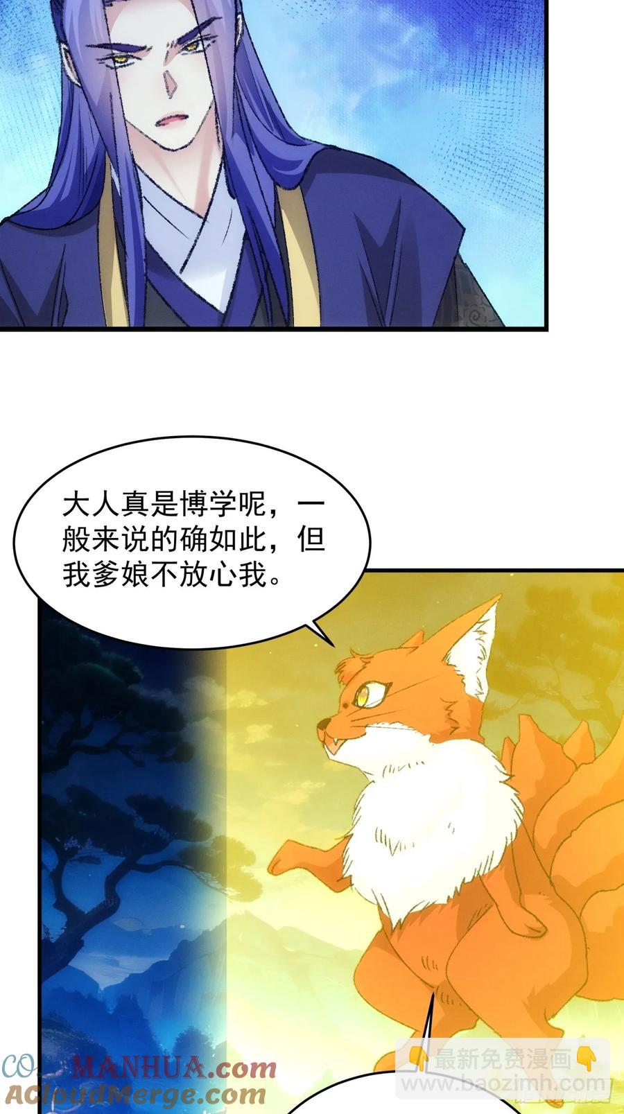 第177话：妖狐-第179话
