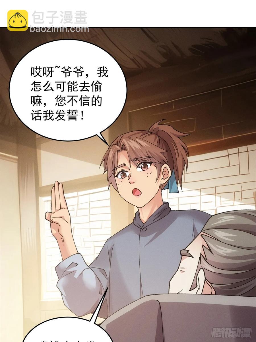 第183话：钱小东(1/2)-第185话