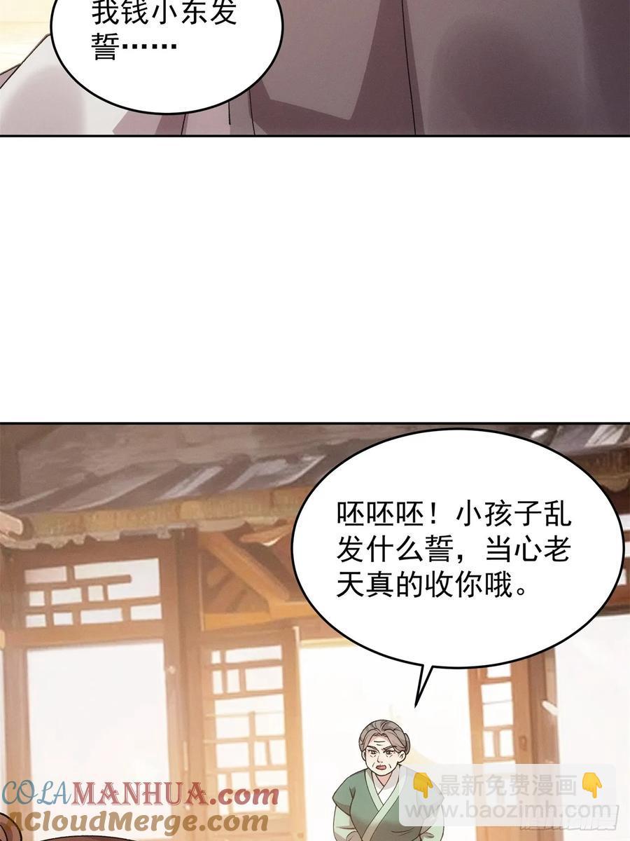 第183话：钱小东(1/2)-第185话