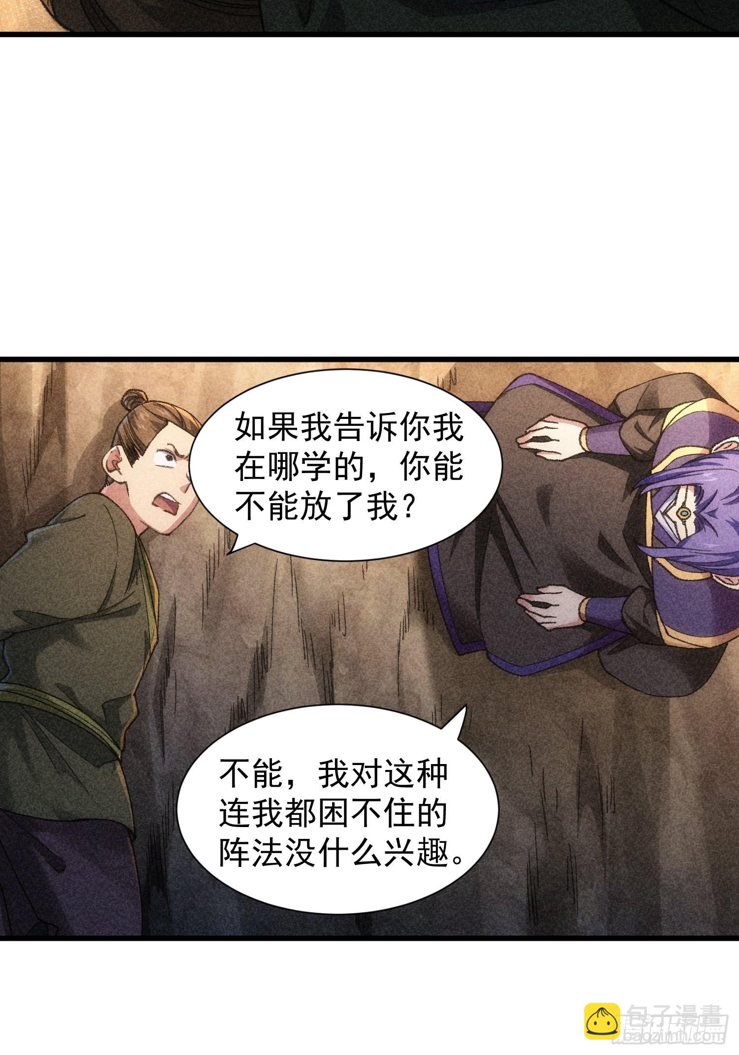 第18话 你在教我做事？-第19话