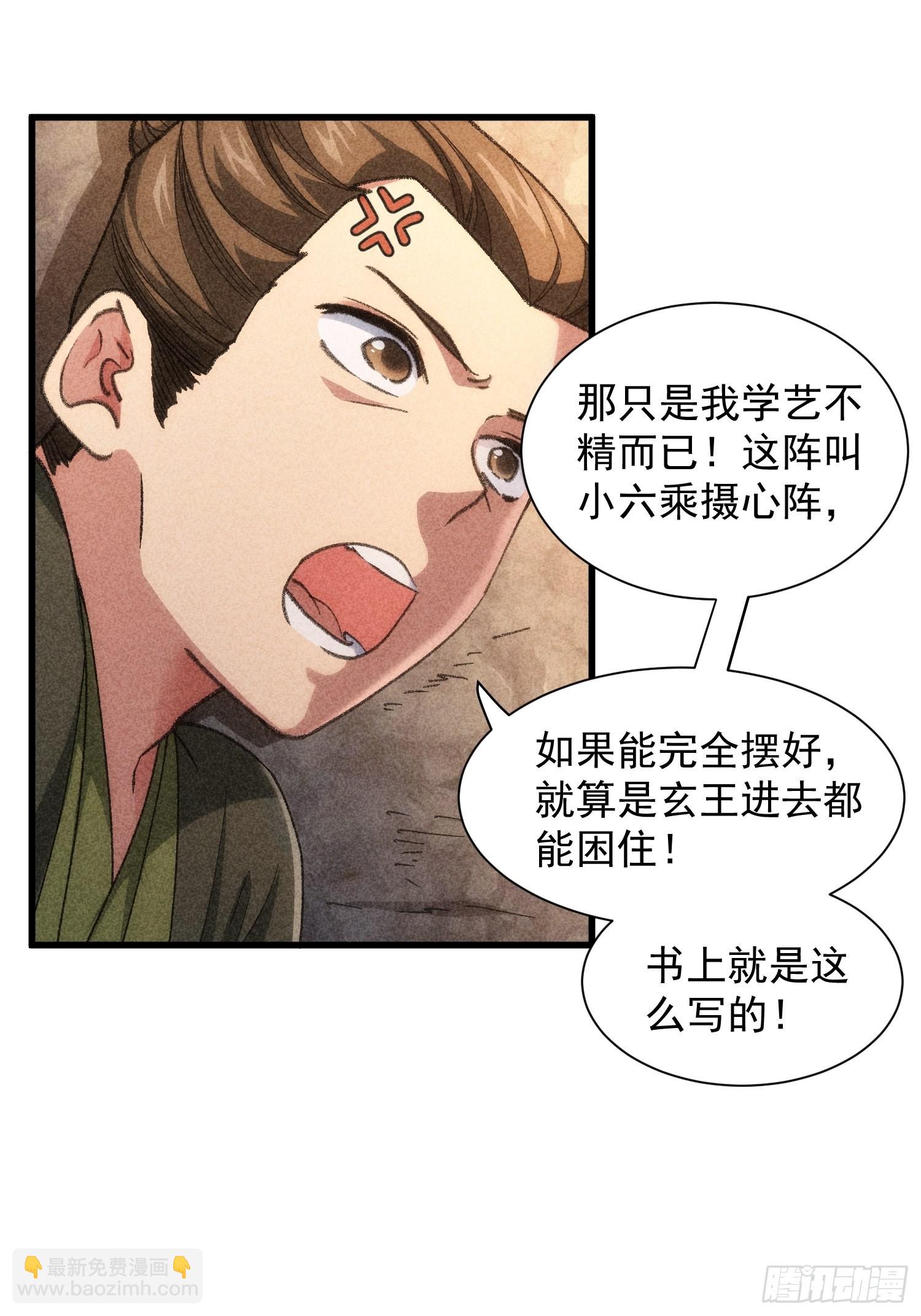 第18话 你在教我做事？-第19话