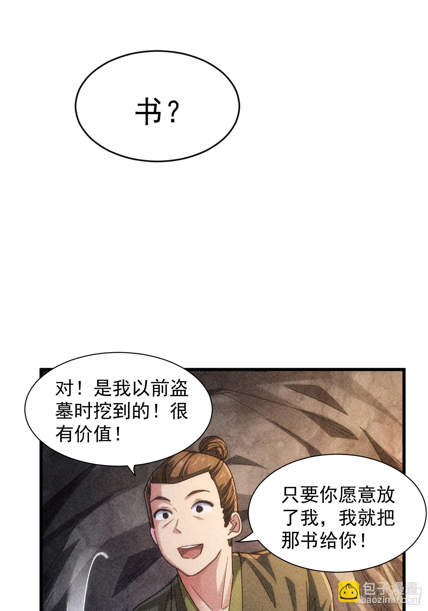 第18话 你在教我做事？-第19话