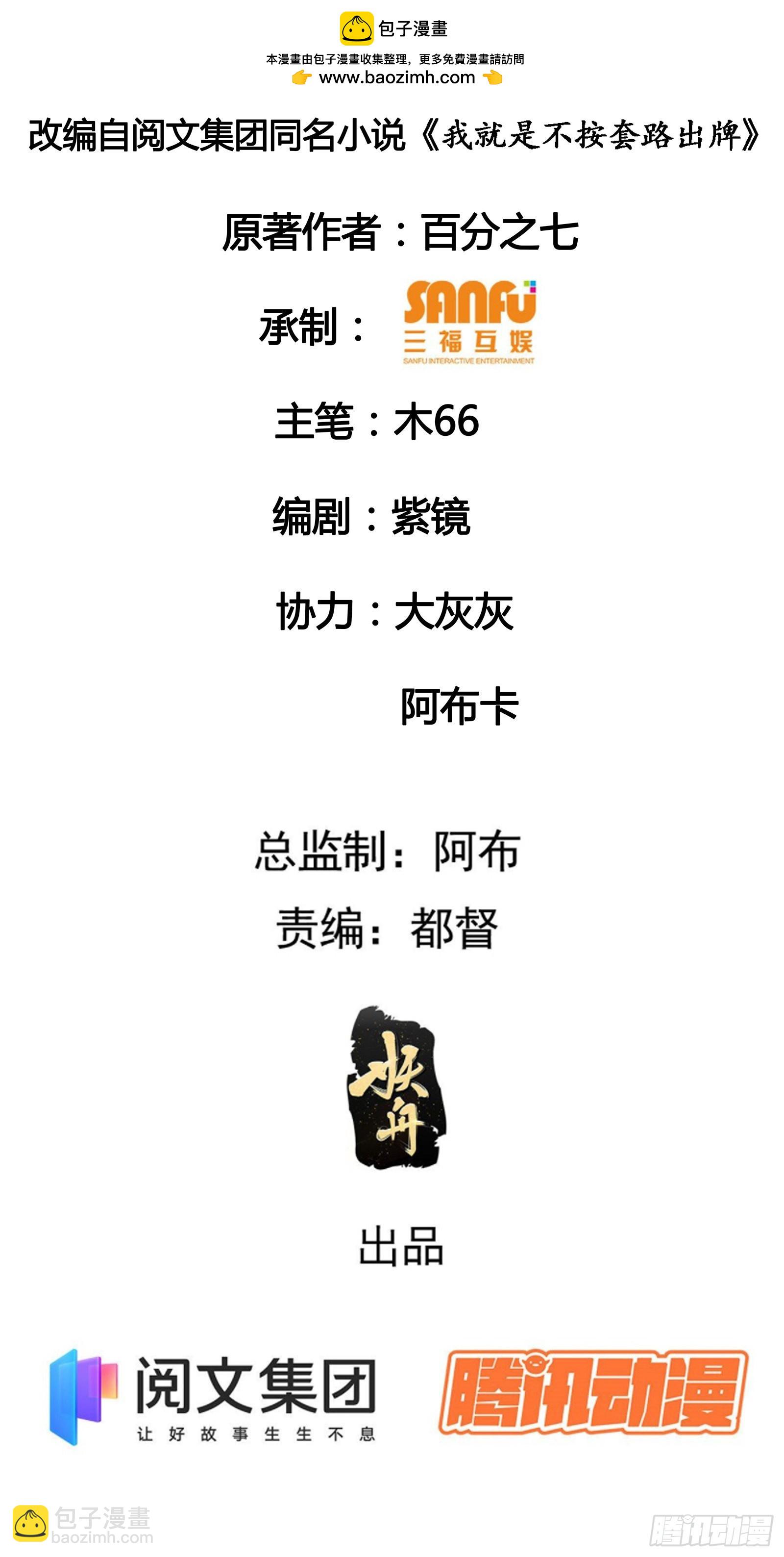 第18话 你在教我做事？-第19话