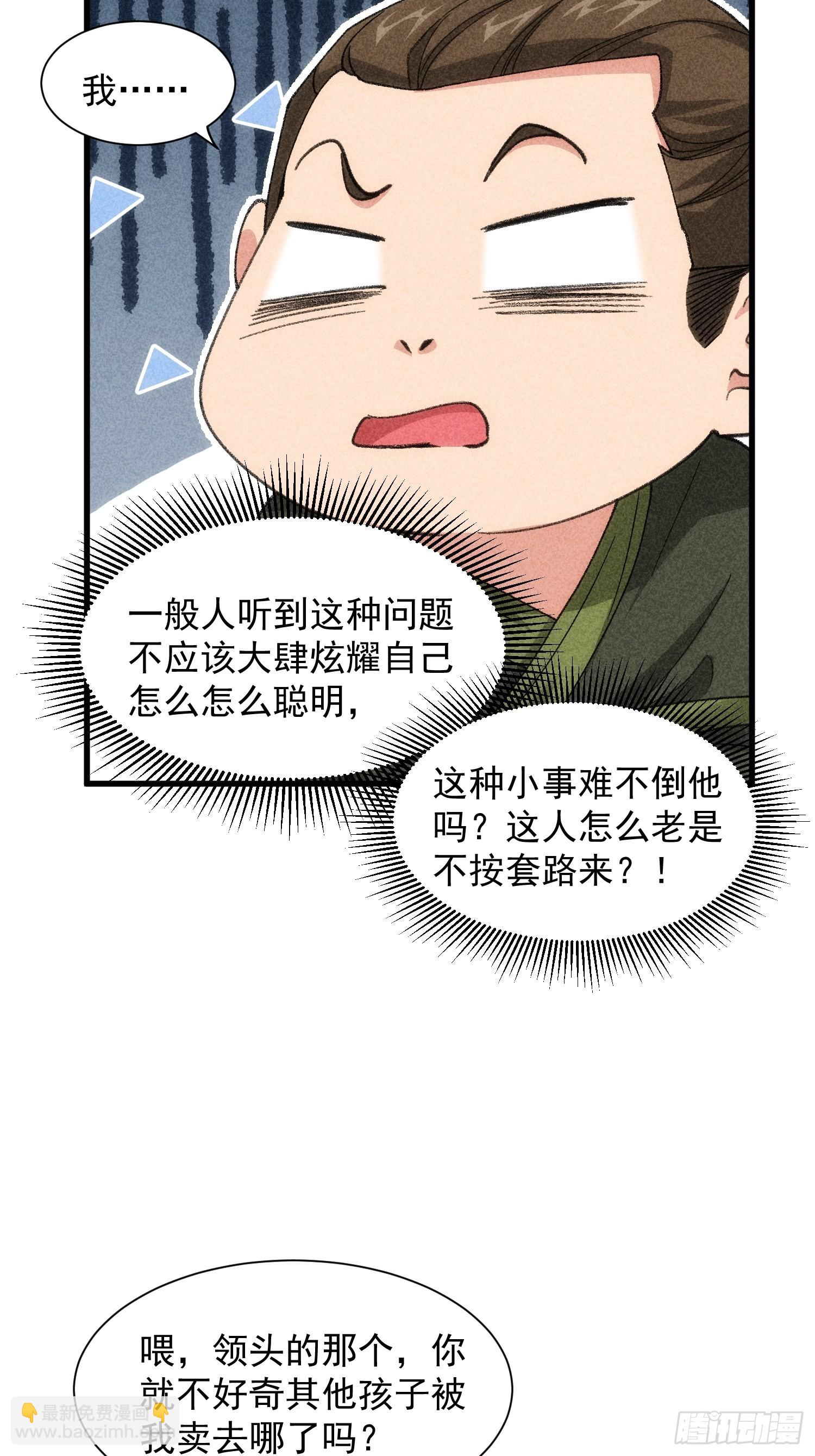 第18话 你在教我做事？-第19话