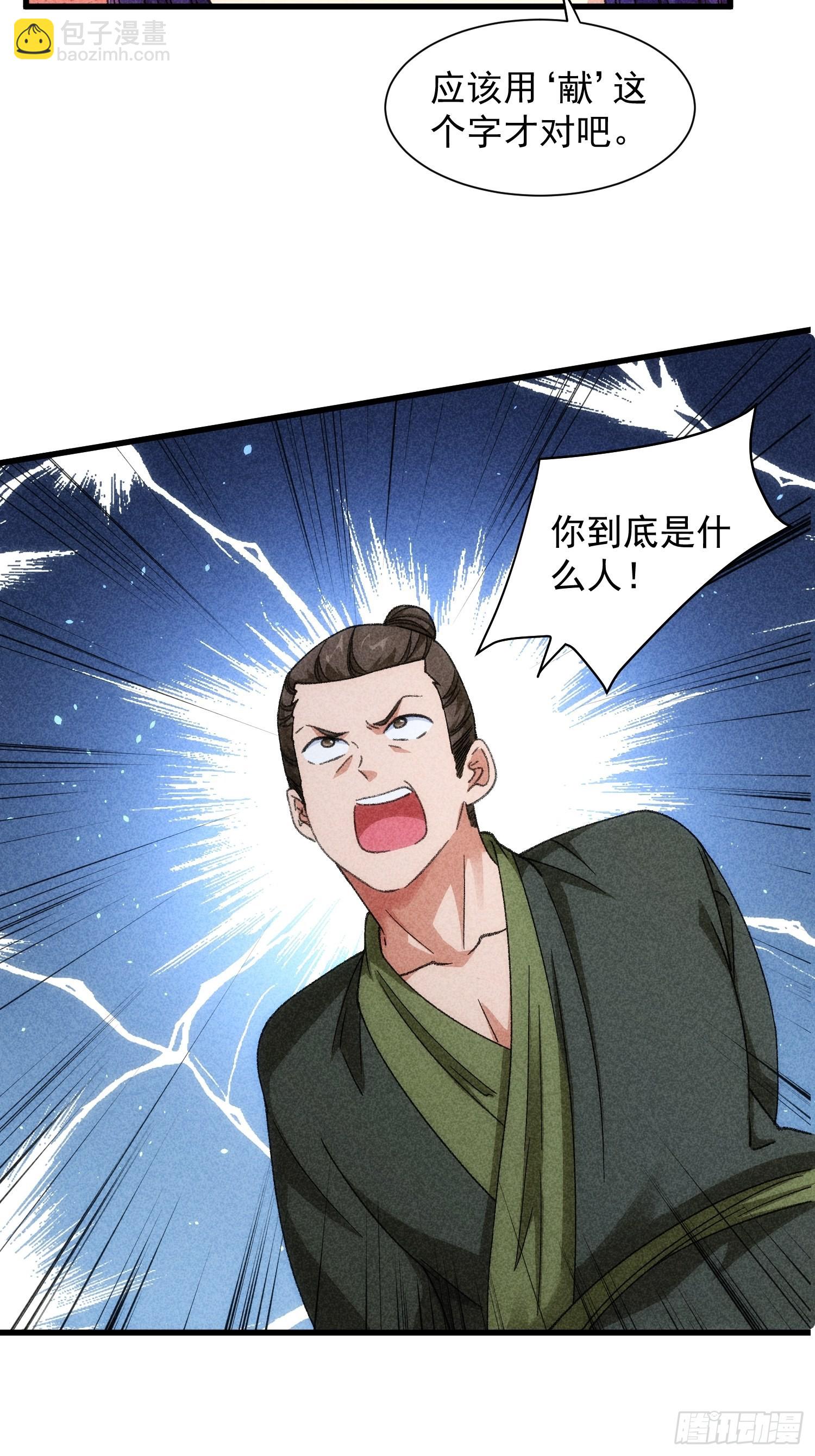 第18话 你在教我做事？-第19话