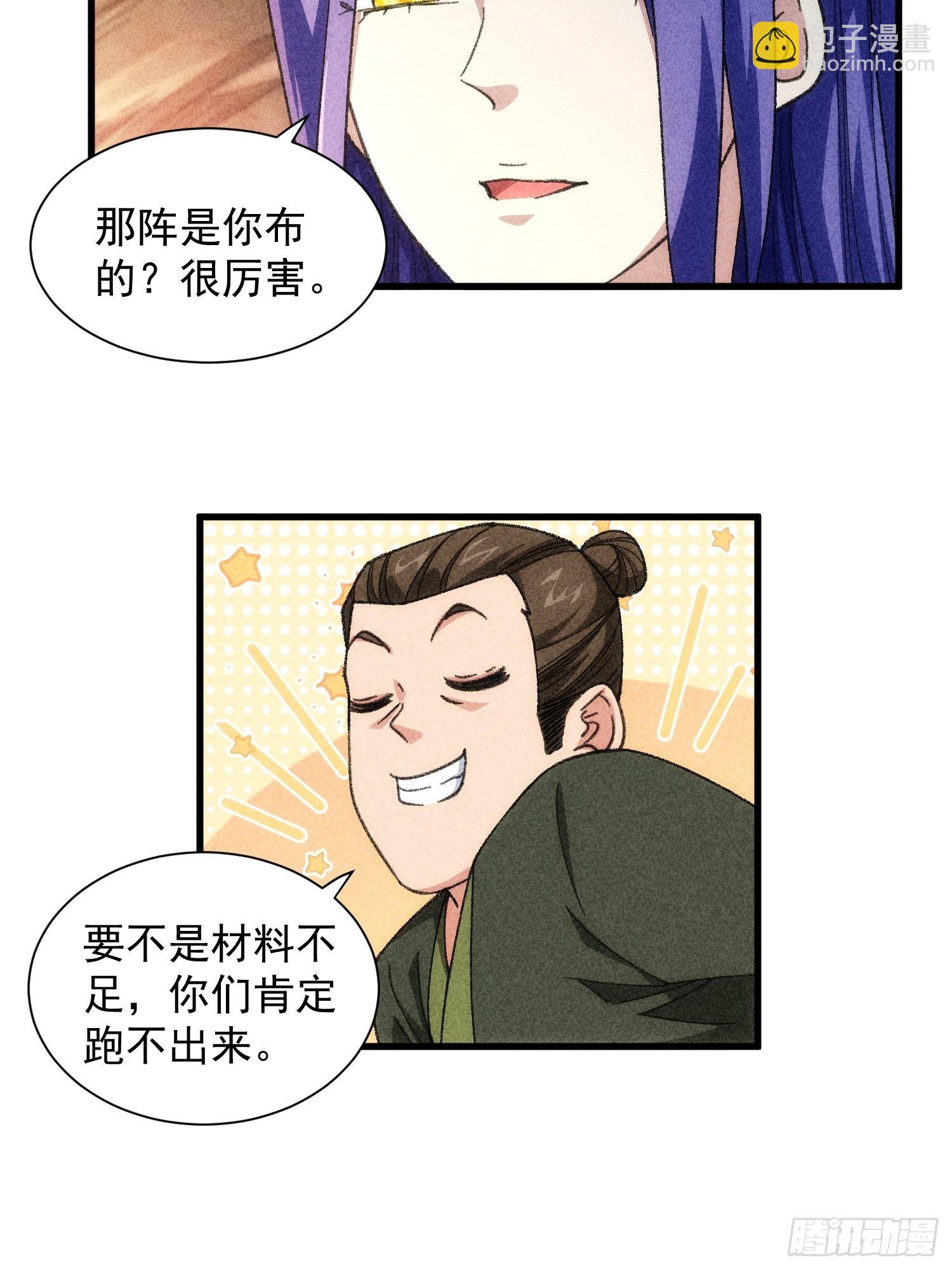 第18话 你在教我做事？-第19话