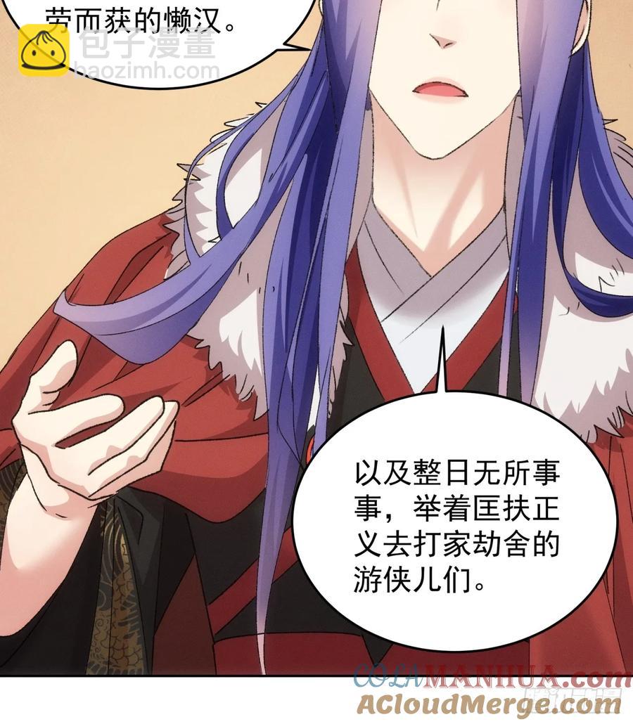第187话：莫非她怕了本座？-第189话