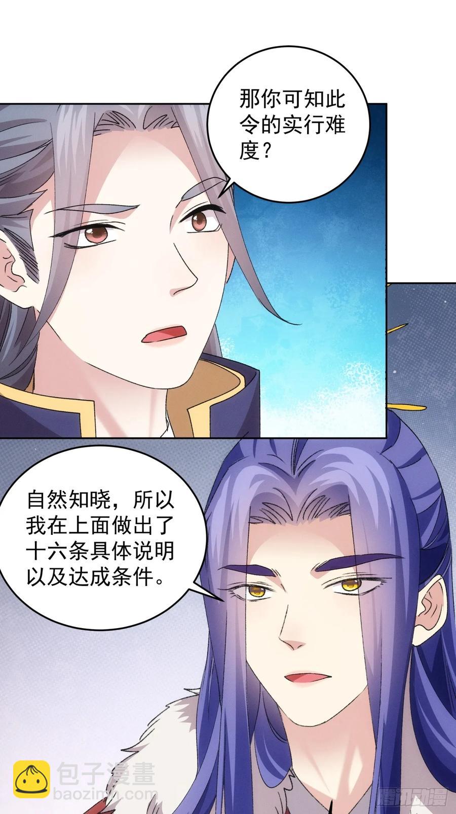 第187话：莫非她怕了本座？-第189话