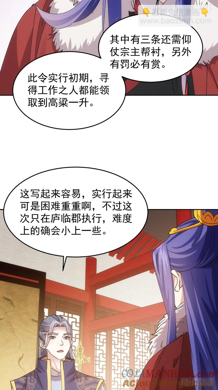 第187话：莫非她怕了本座？-第189话
