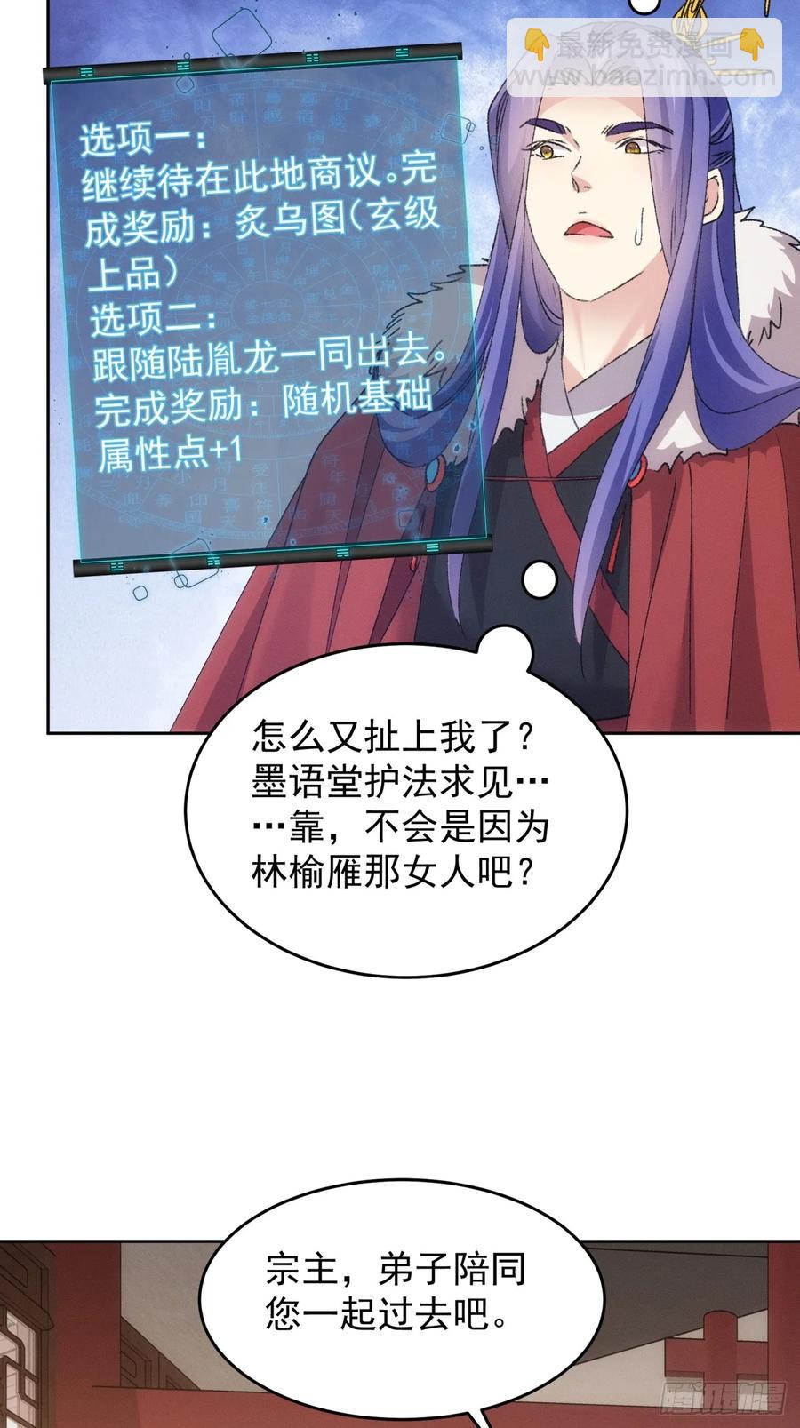 第187话：莫非她怕了本座？-第189话