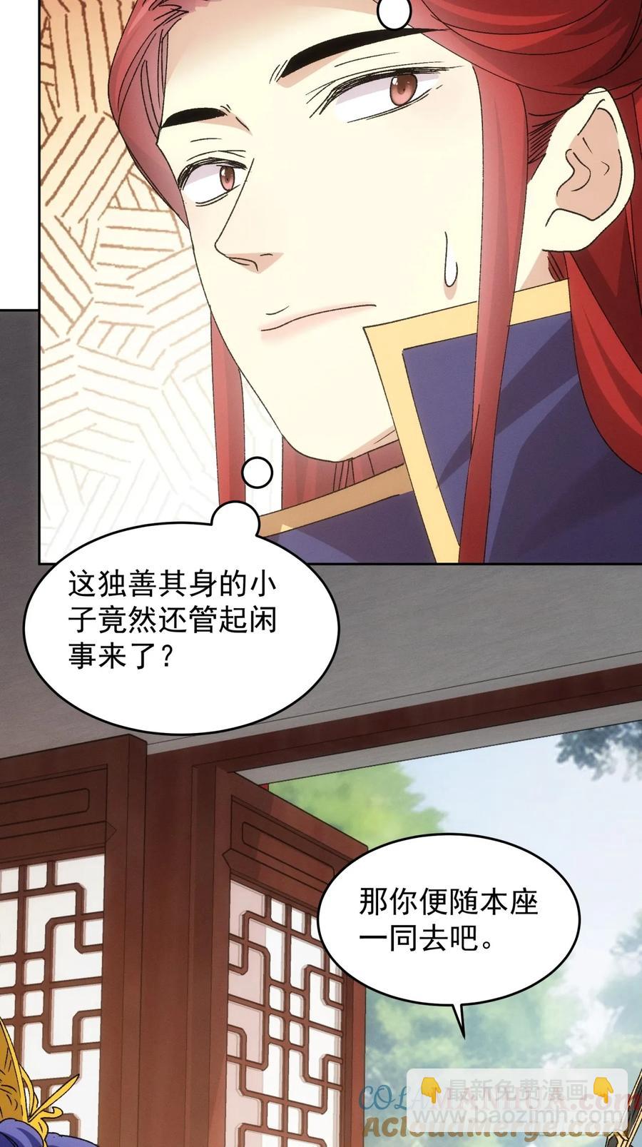 第187话：莫非她怕了本座？-第189话