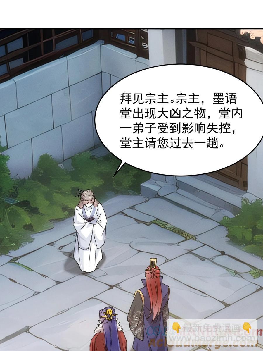 第187话：莫非她怕了本座？-第189话