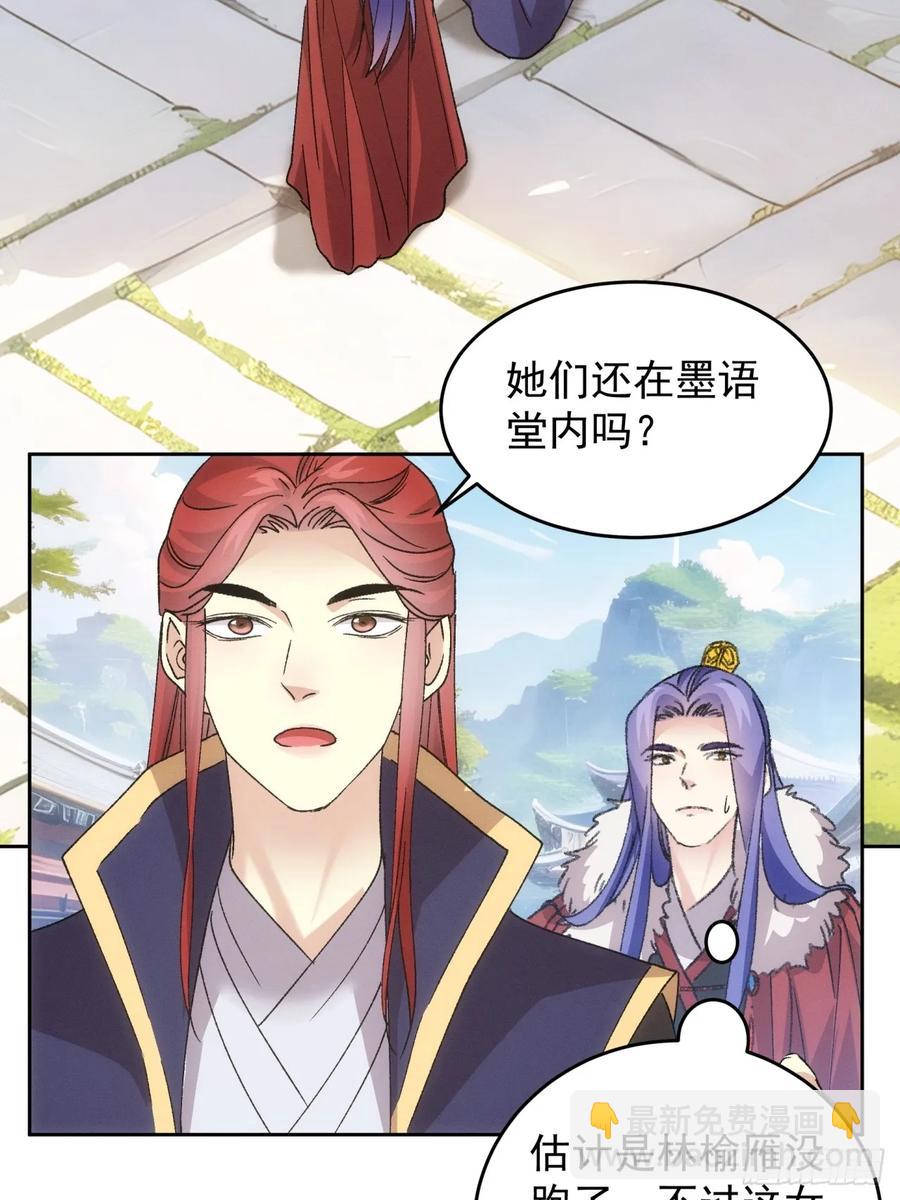 第187话：莫非她怕了本座？-第189话