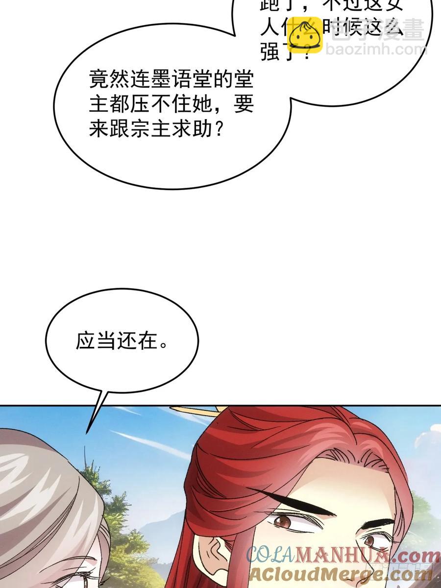 第187话：莫非她怕了本座？-第189话