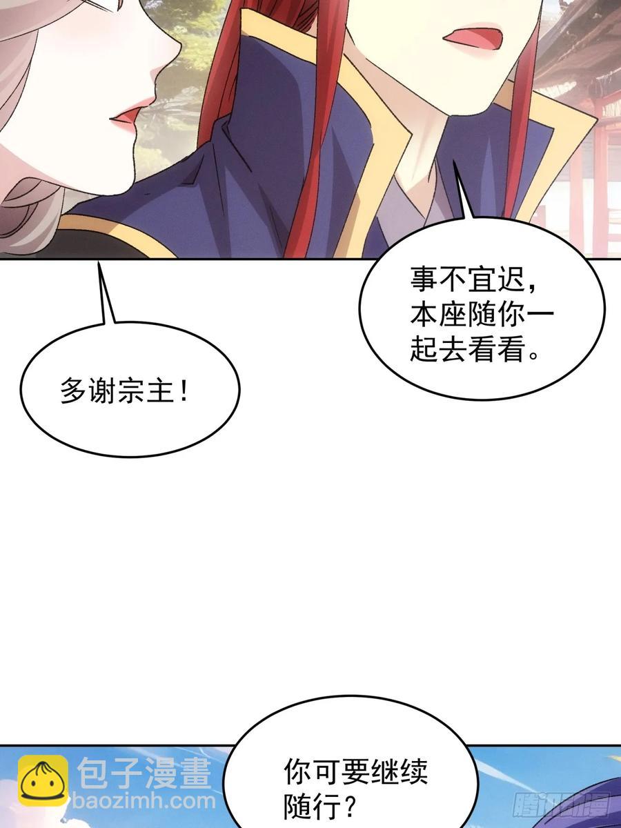 第187话：莫非她怕了本座？-第189话