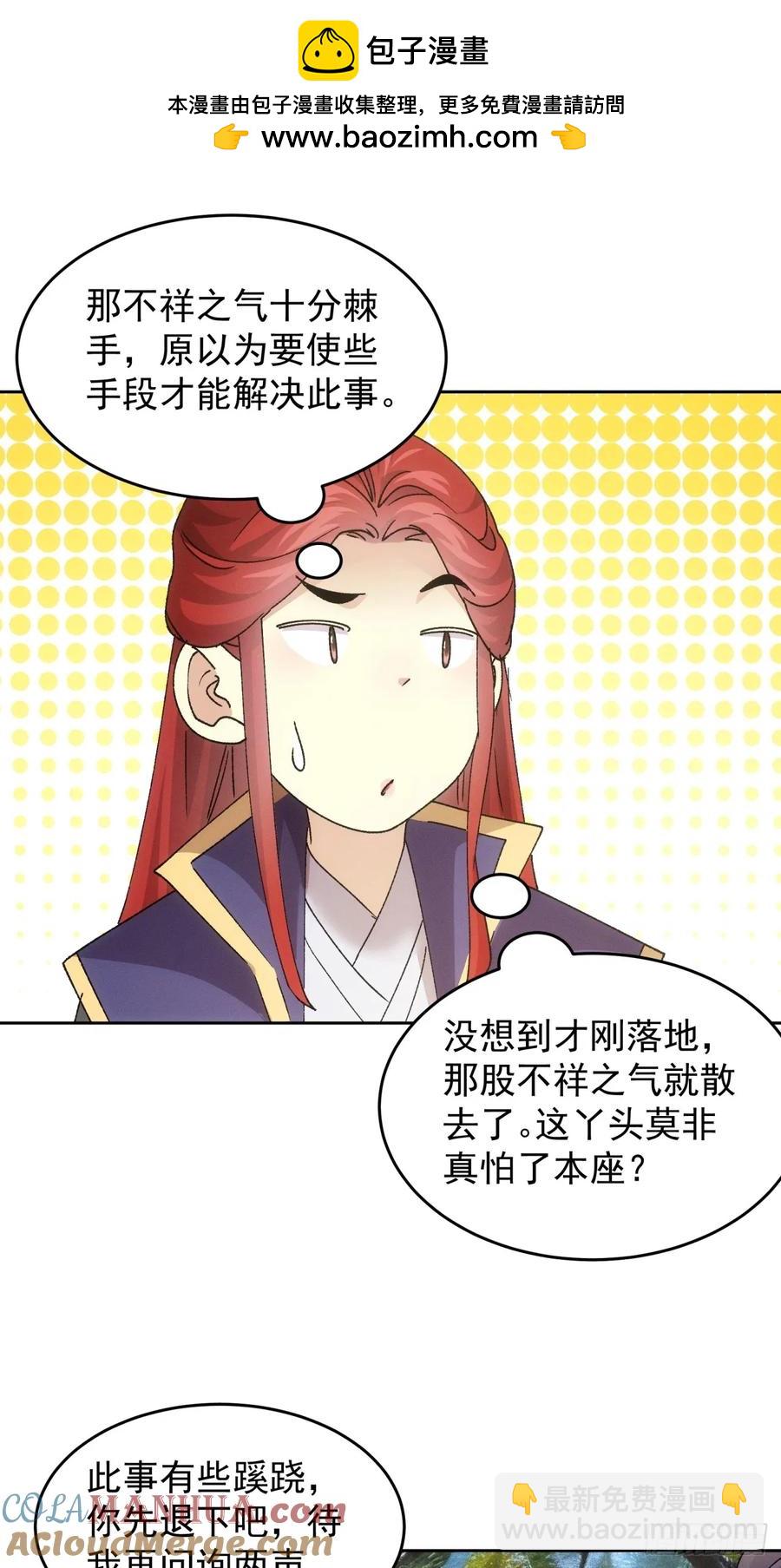 第187话：莫非她怕了本座？-第189话