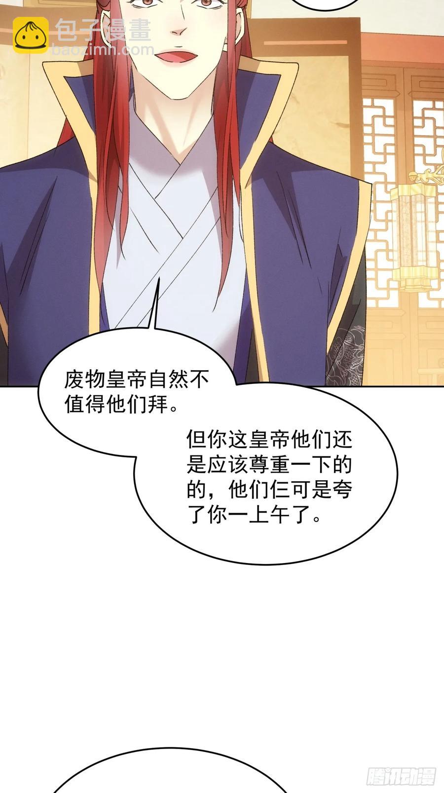 第187话：莫非她怕了本座？-第189话