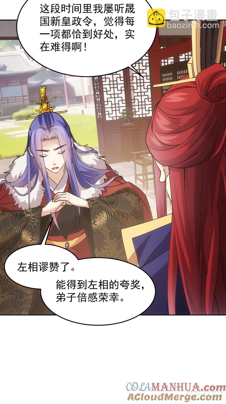 第187话：莫非她怕了本座？-第189话