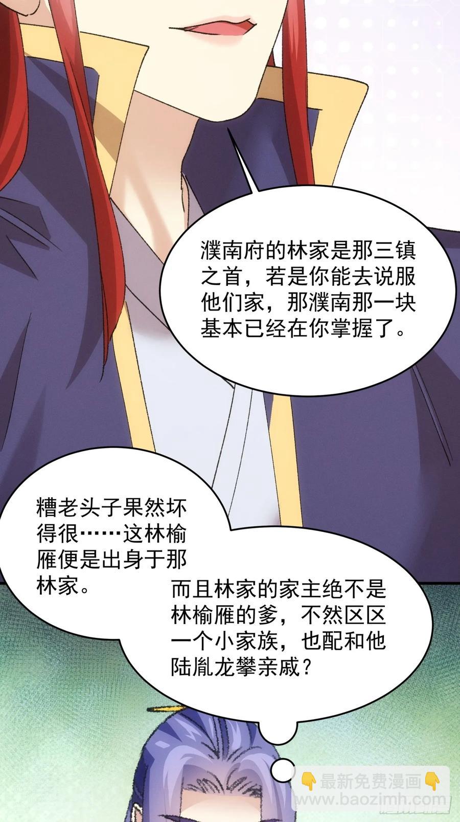 第189话：反正我有系统(1/2)-第191话