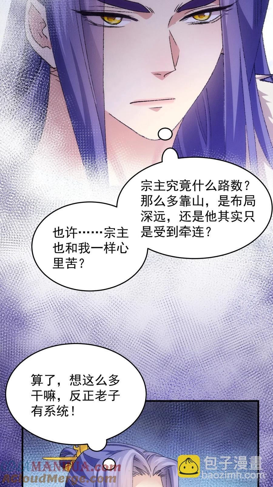 第189话：反正我有系统(1/2)-第191话