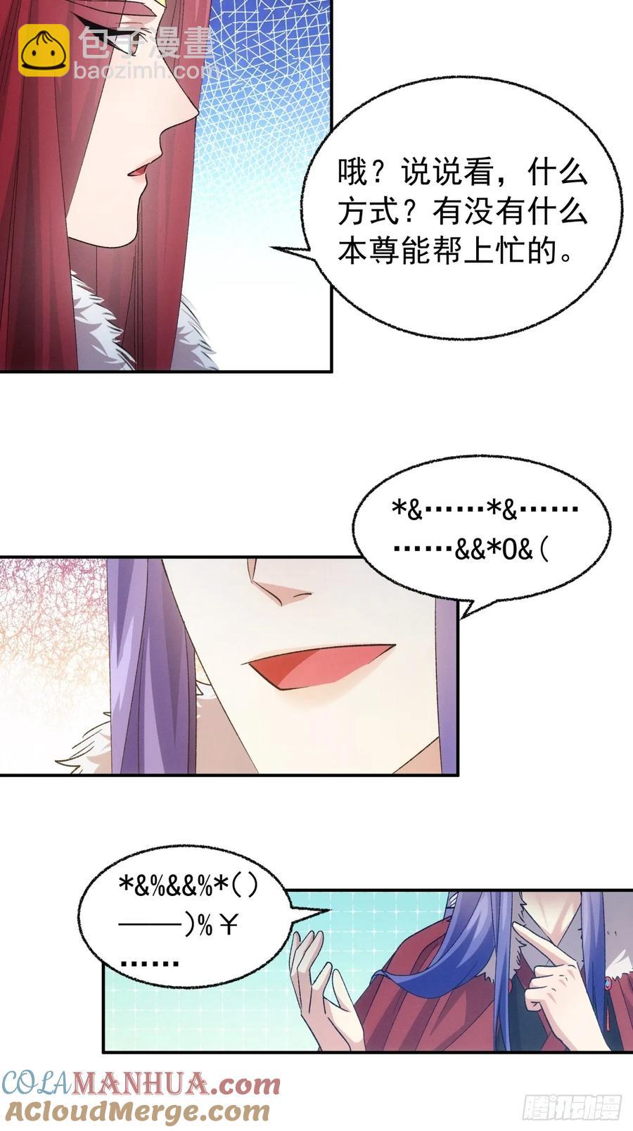 第197话：师兄在关心我们-第199话