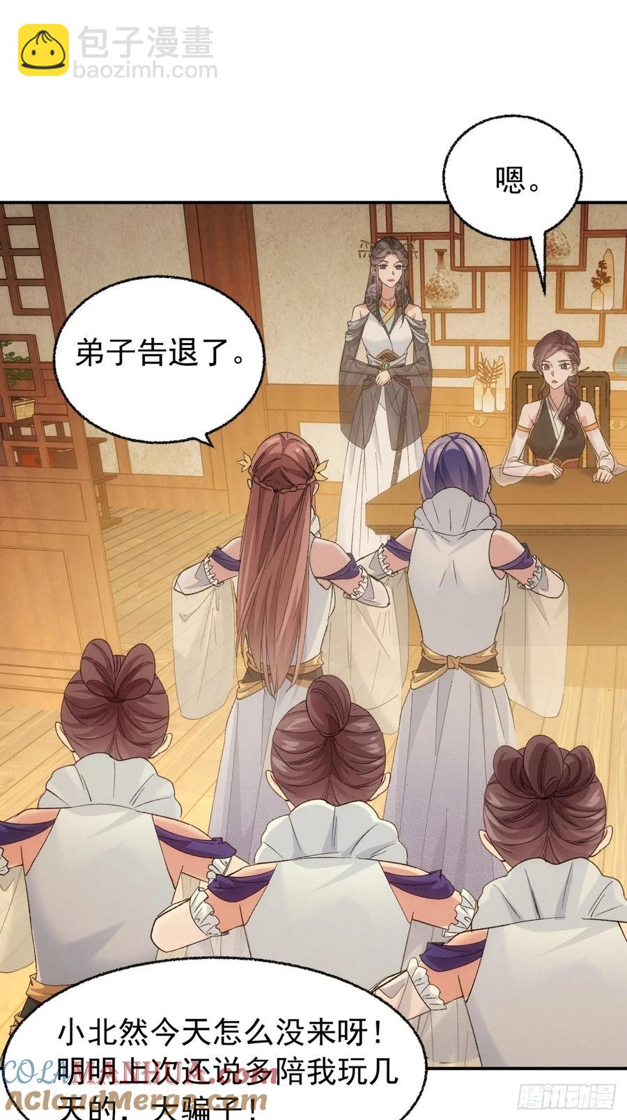 第197话：师兄在关心我们-第199话
