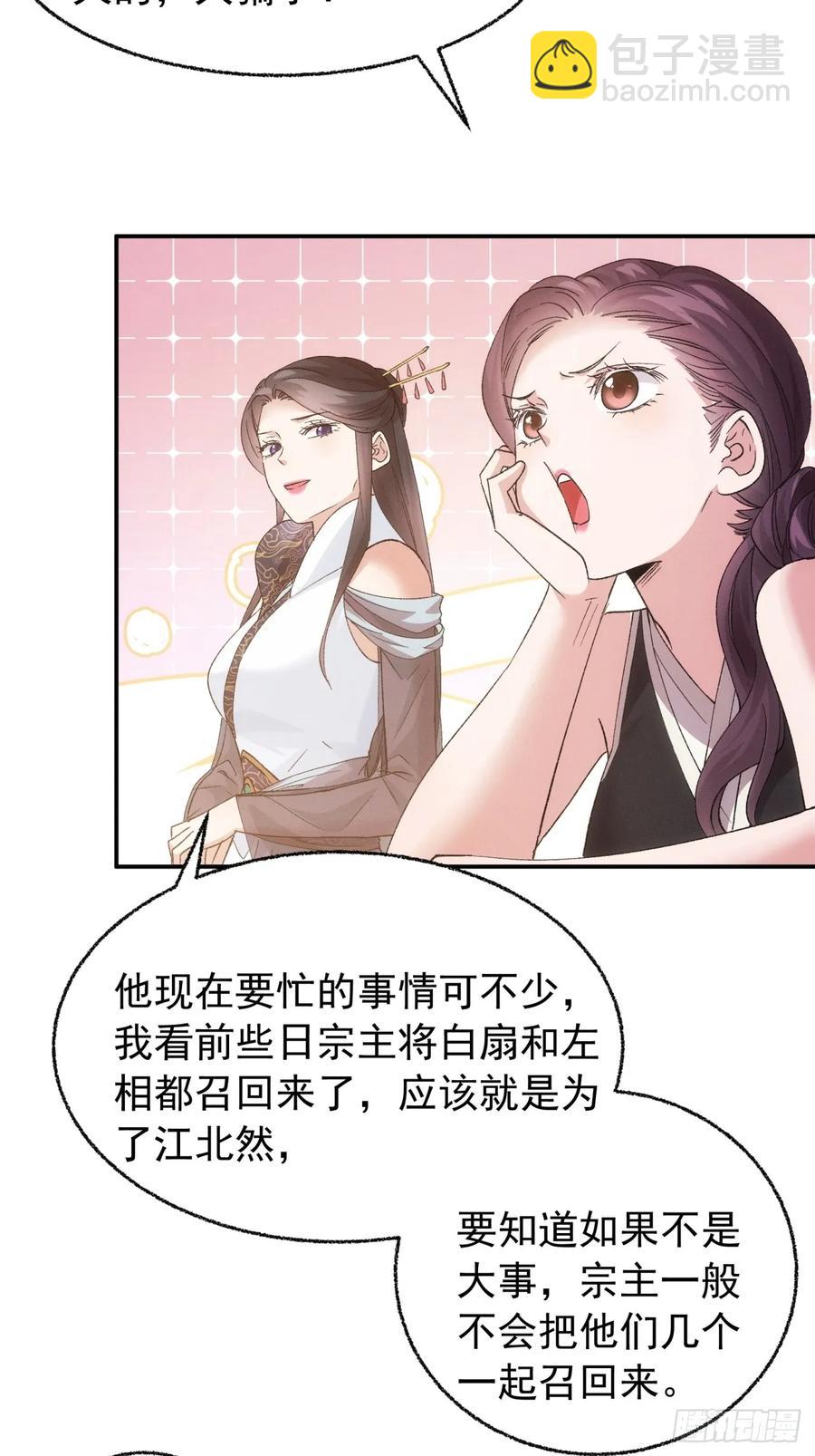 第197话：师兄在关心我们-第199话