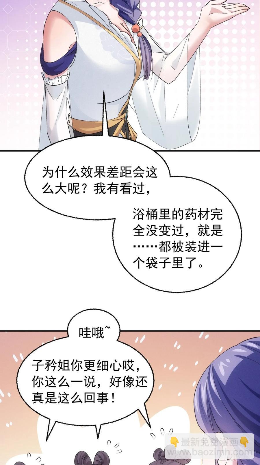第197话：师兄在关心我们-第199话
