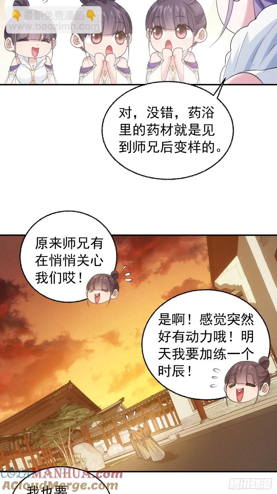 第197话：师兄在关心我们-第199话