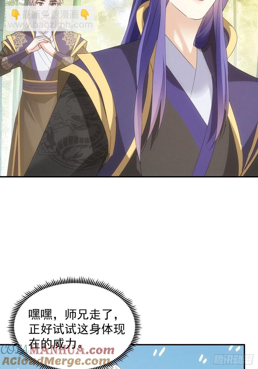 第199话：师兄，我错了(1/2)-第201话