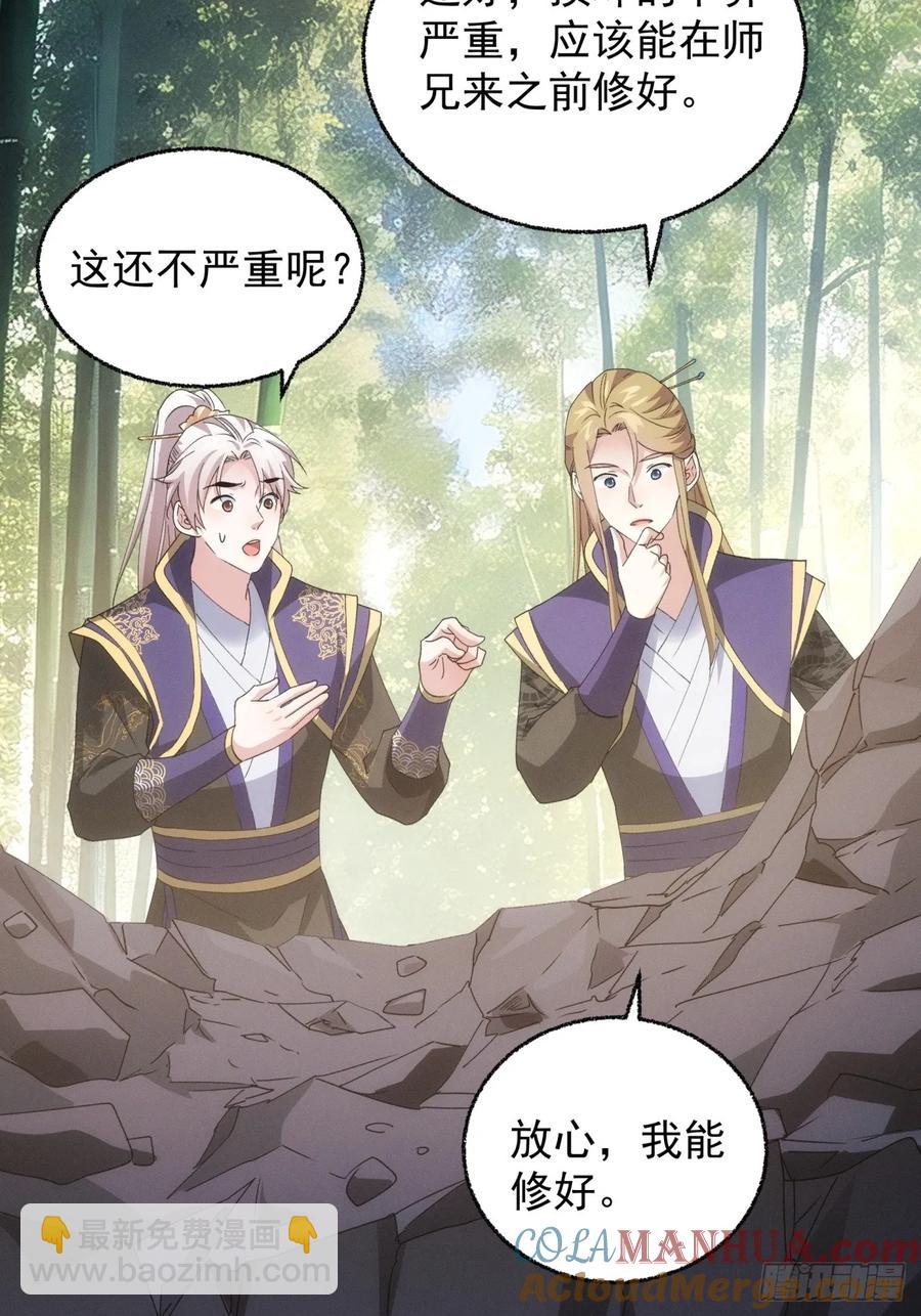 第199话：师兄，我错了(1/2)-第201话
