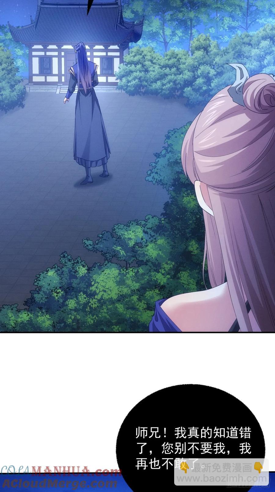 第199话：师兄，我错了(1/2)-第201话