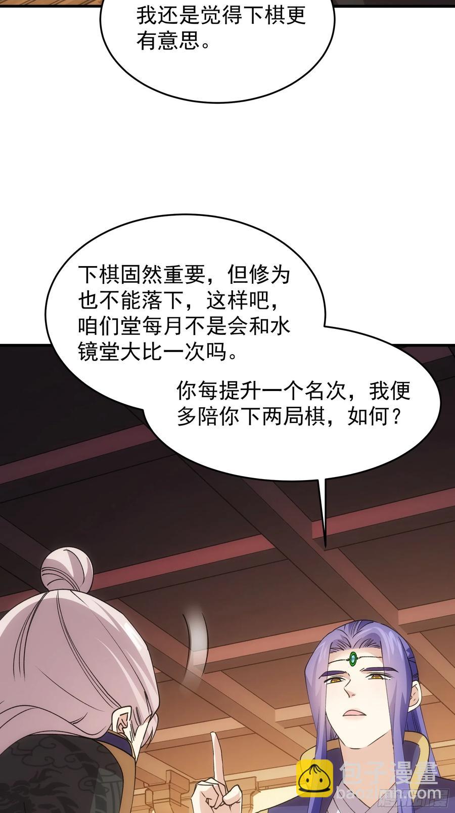 第201话：多一点都不修炼(1/2)-第203话